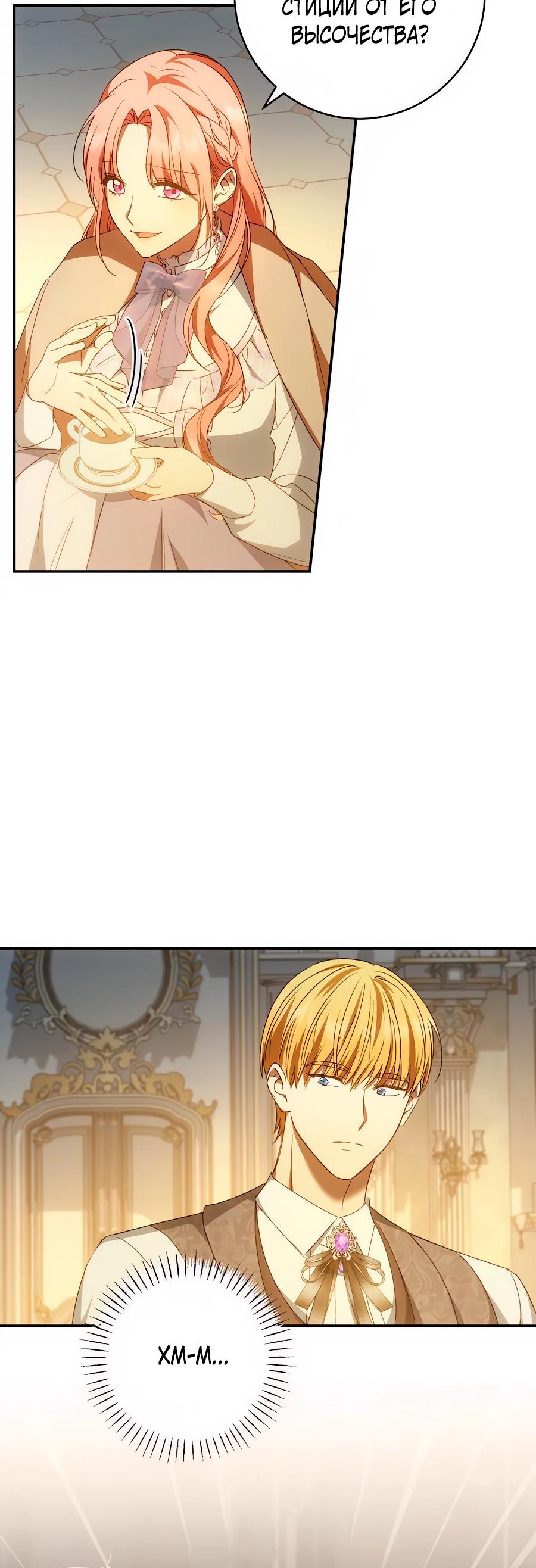 Манга Он мне не нужен! - Глава 29 Страница 24