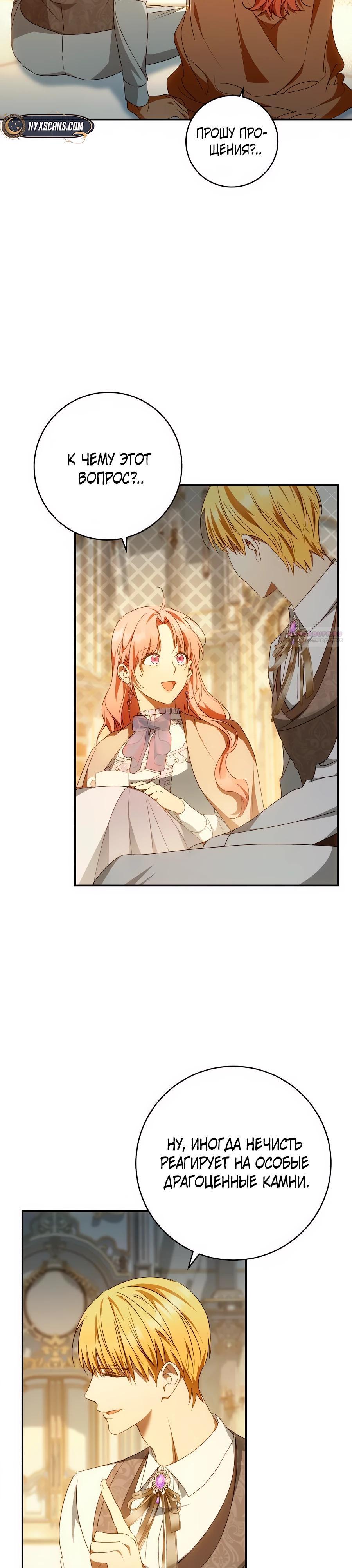 Манга Он мне не нужен! - Глава 29 Страница 22