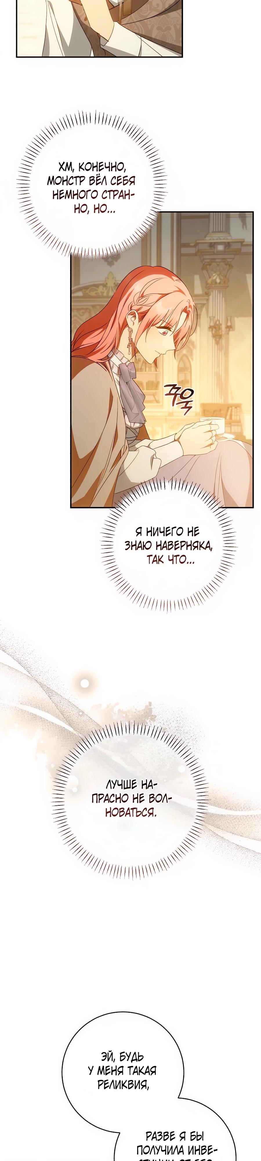 Манга Он мне не нужен! - Глава 29 Страница 23