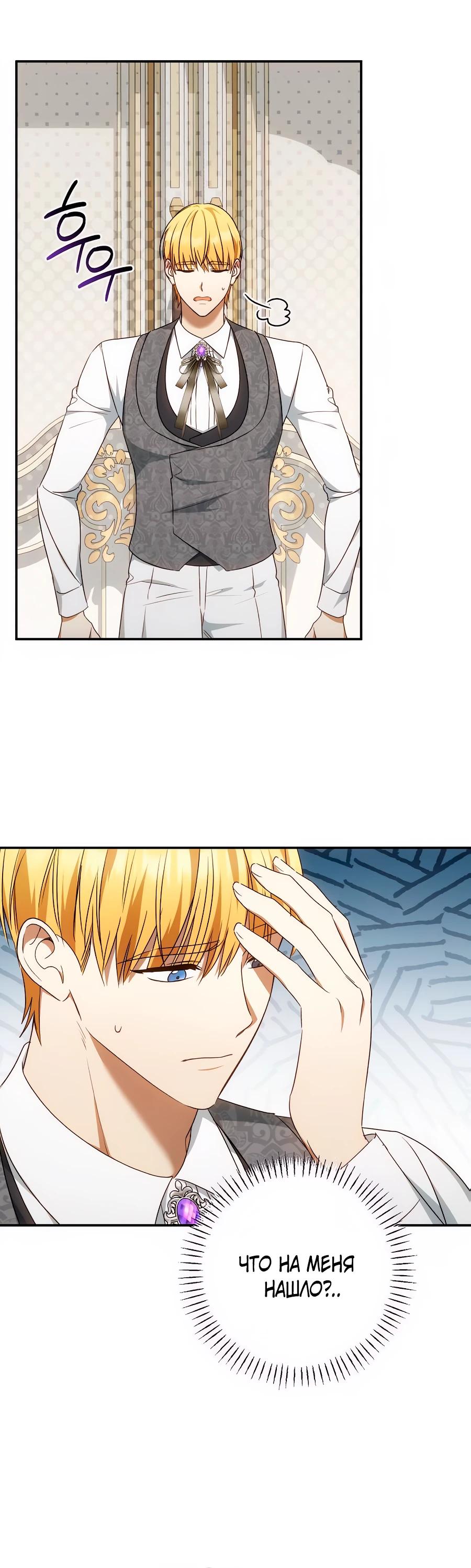 Манга Он мне не нужен! - Глава 29 Страница 29