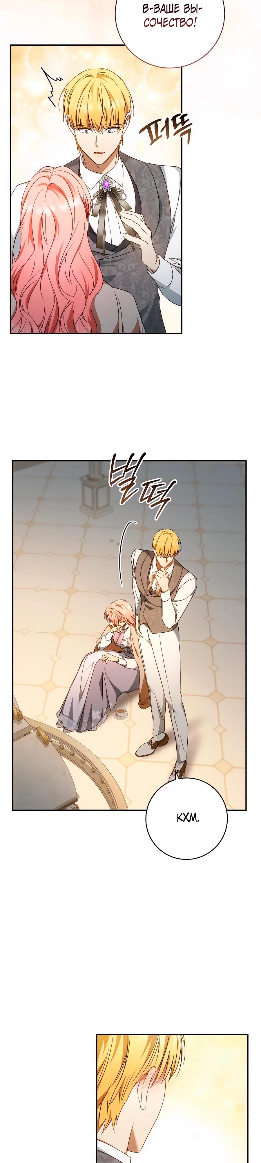 Манга Он мне не нужен! - Глава 29 Страница 27