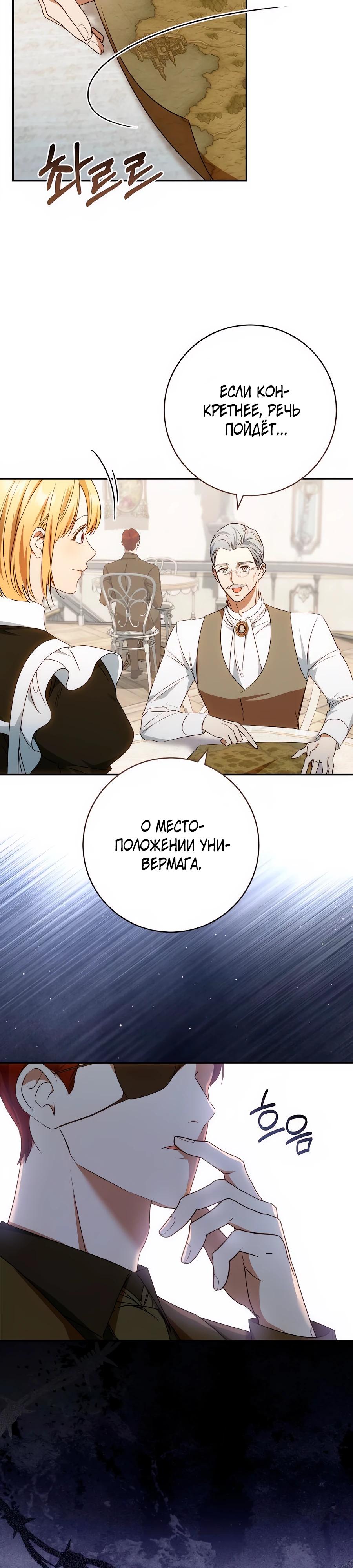 Манга Он мне не нужен! - Глава 29 Страница 37