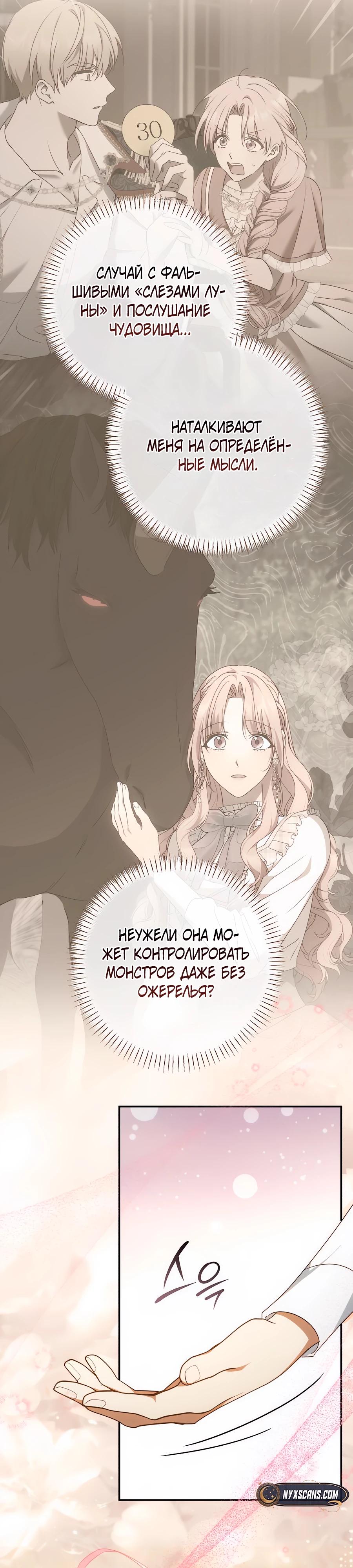 Манга Он мне не нужен! - Глава 29 Страница 25