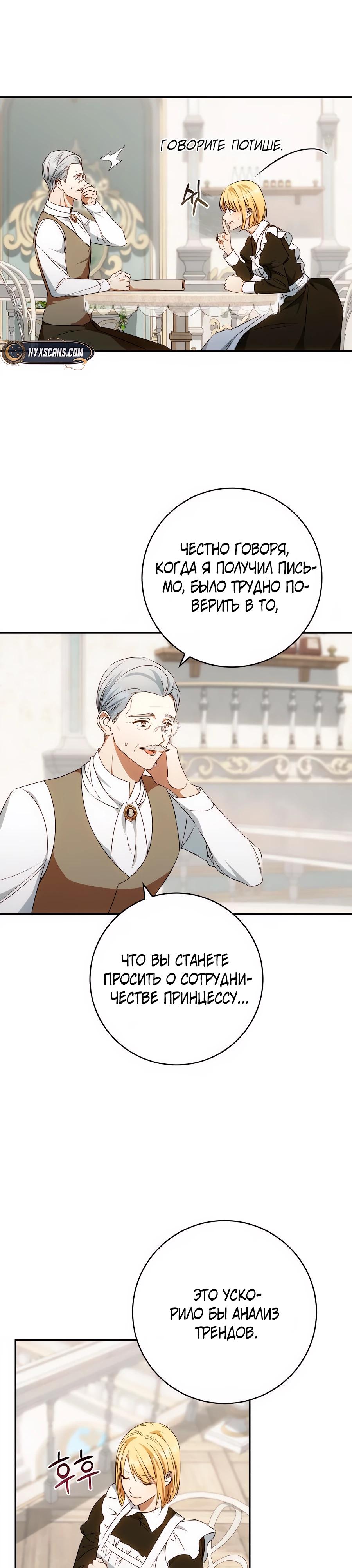 Манга Он мне не нужен! - Глава 29 Страница 35