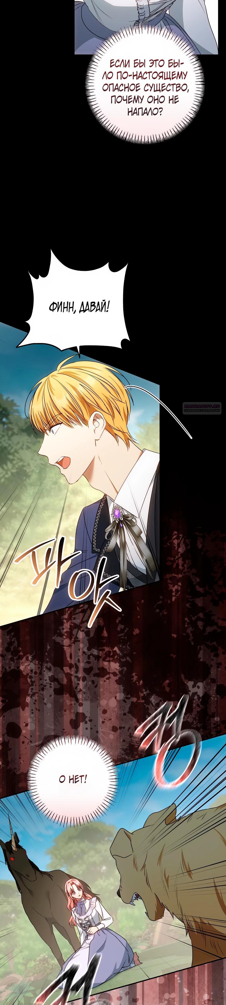 Манга Он мне не нужен! - Глава 29 Страница 2