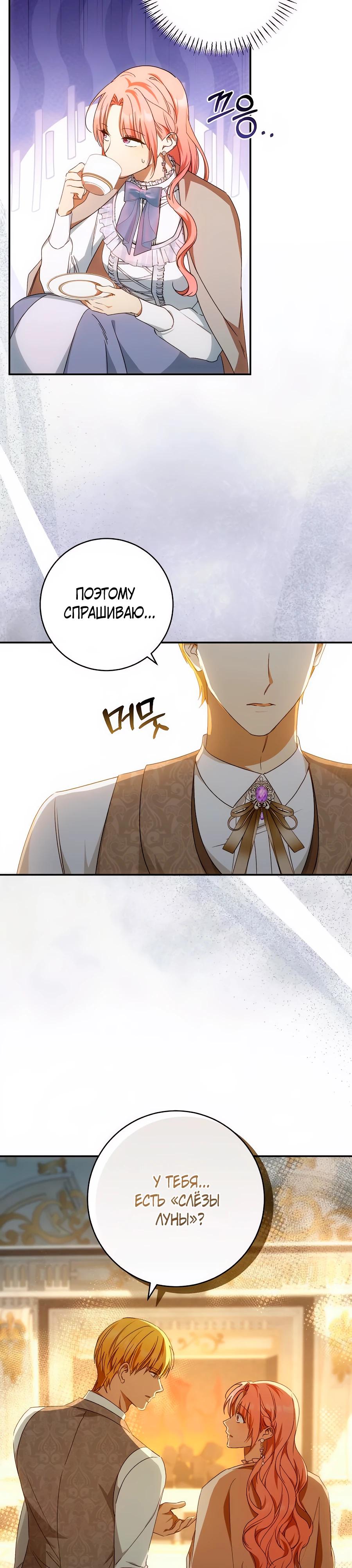 Манга Он мне не нужен! - Глава 29 Страница 21