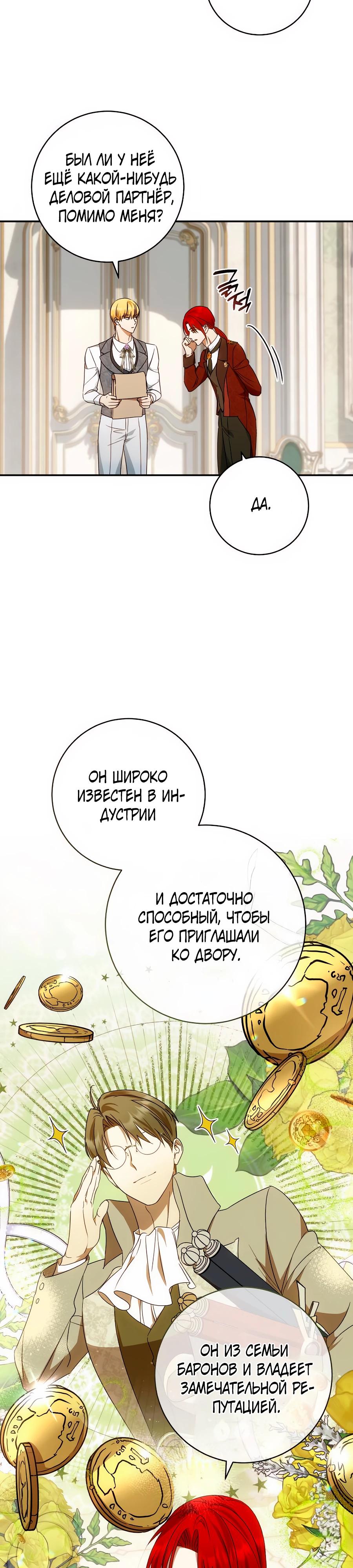 Манга Он мне не нужен! - Глава 29 Страница 32