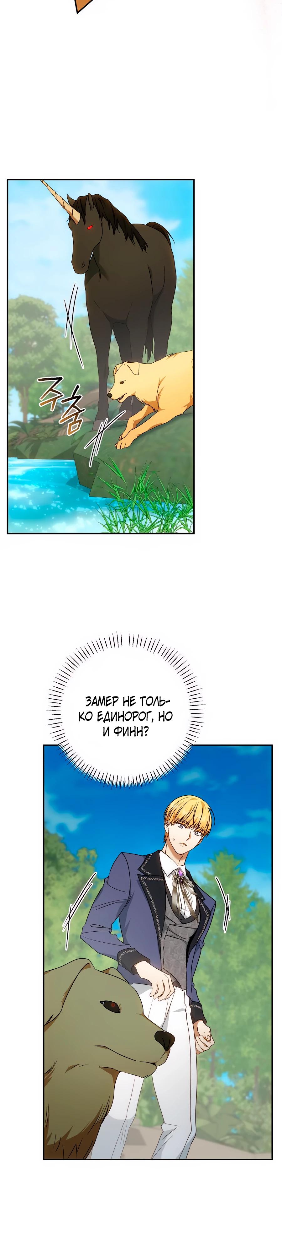 Манга Он мне не нужен! - Глава 29 Страница 7