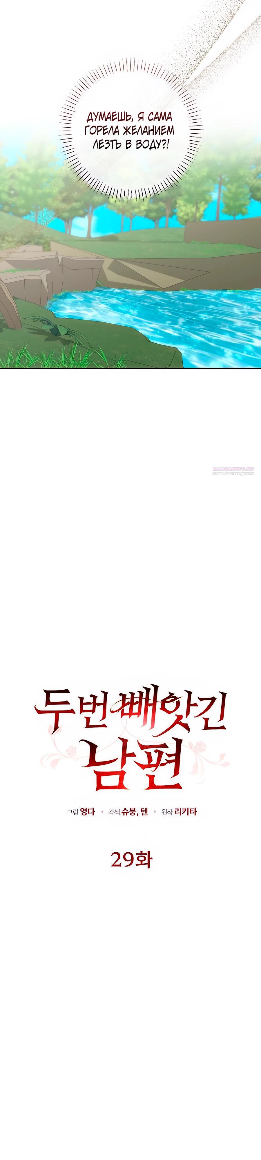 Манга Он мне не нужен! - Глава 29 Страница 14