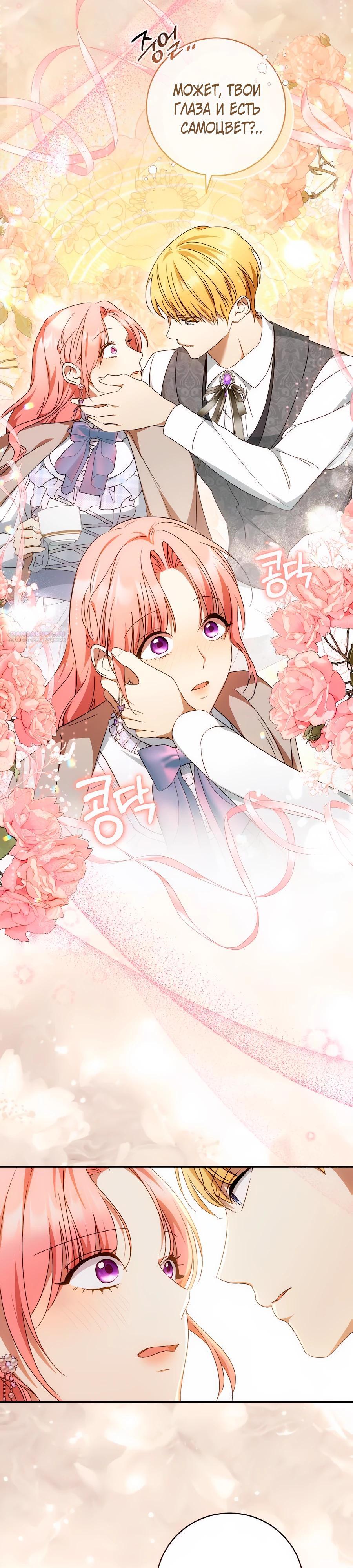 Манга Он мне не нужен! - Глава 29 Страница 26