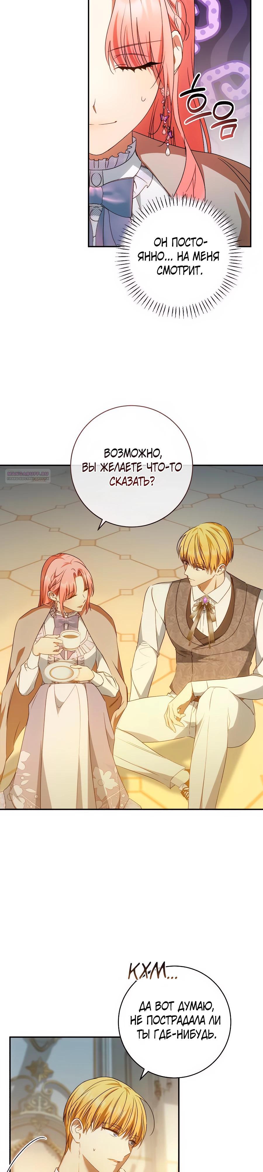 Манга Он мне не нужен! - Глава 29 Страница 18