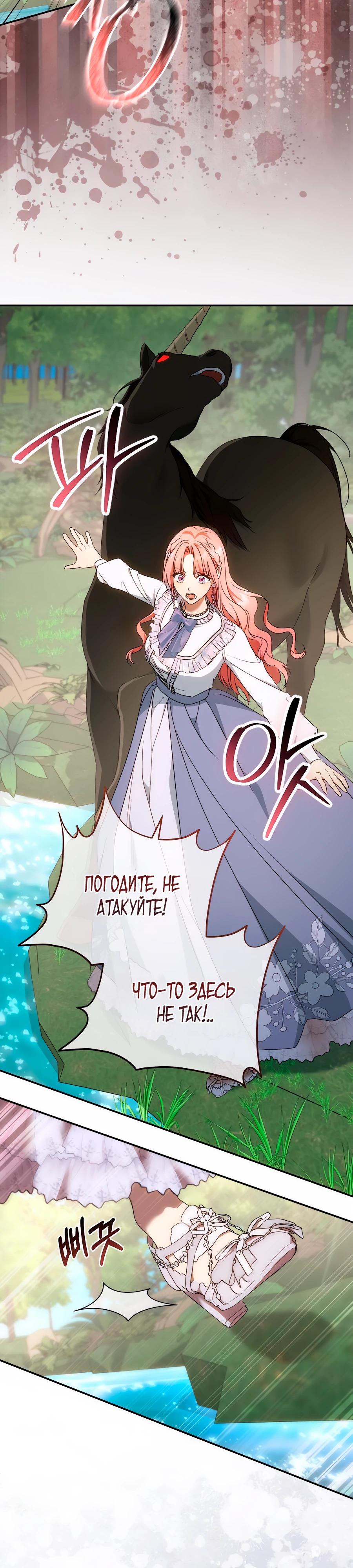 Манга Он мне не нужен! - Глава 29 Страница 3