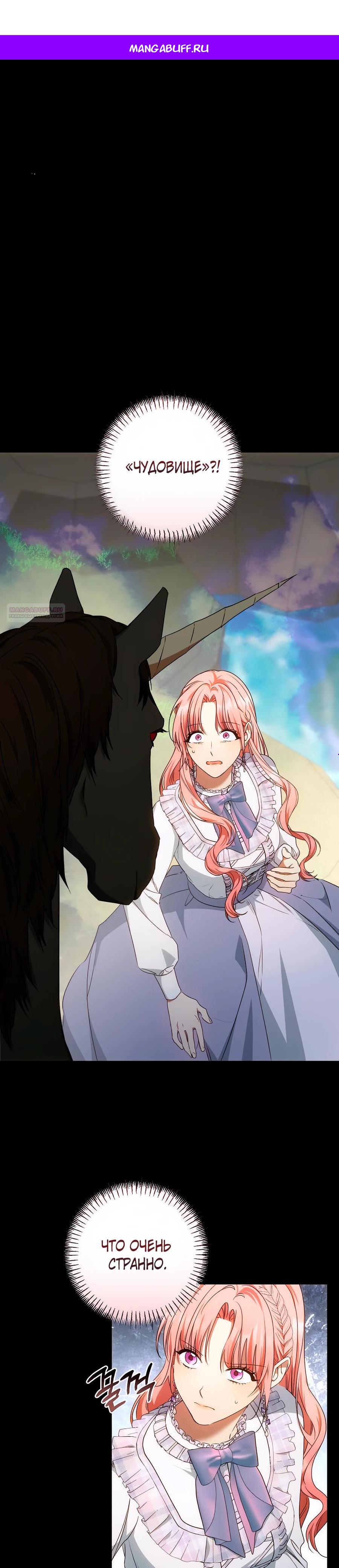 Манга Он мне не нужен! - Глава 29 Страница 1