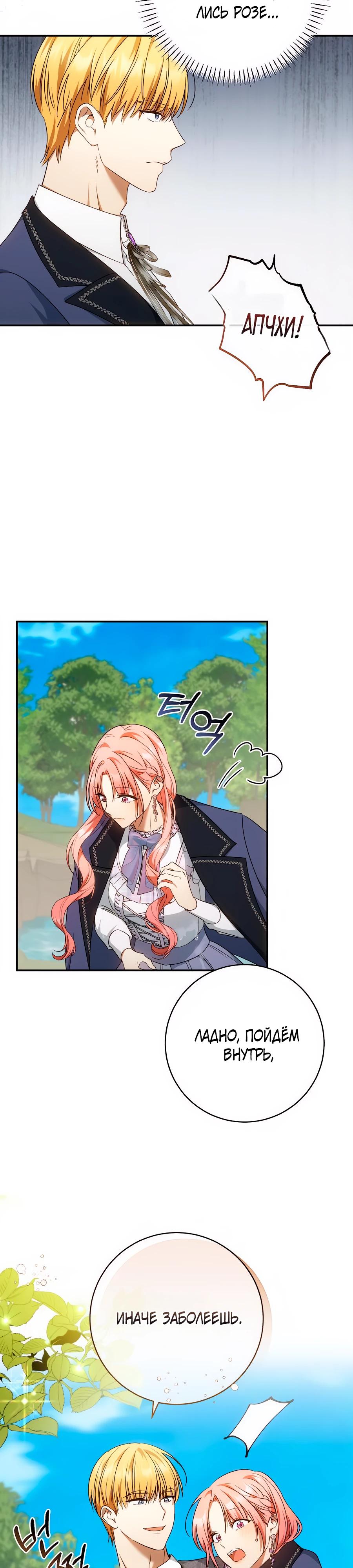 Манга Он мне не нужен! - Глава 29 Страница 12