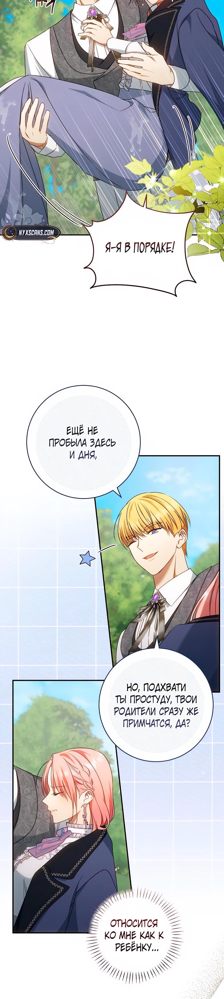 Манга Он мне не нужен! - Глава 29 Страница 13