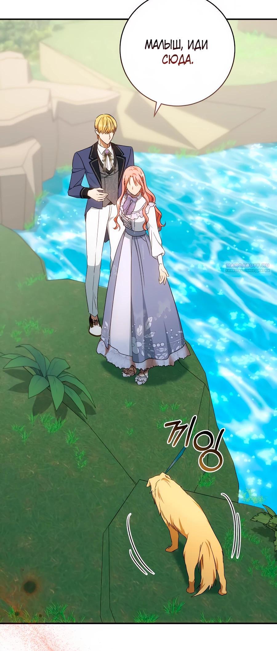 Манга Он мне не нужен! - Глава 29 Страница 10