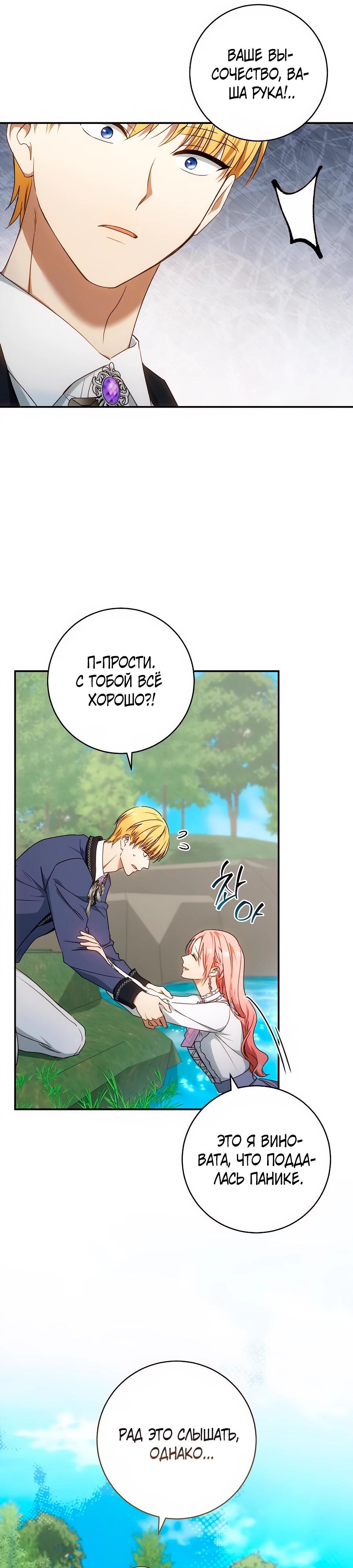 Манга Он мне не нужен! - Глава 29 Страница 8