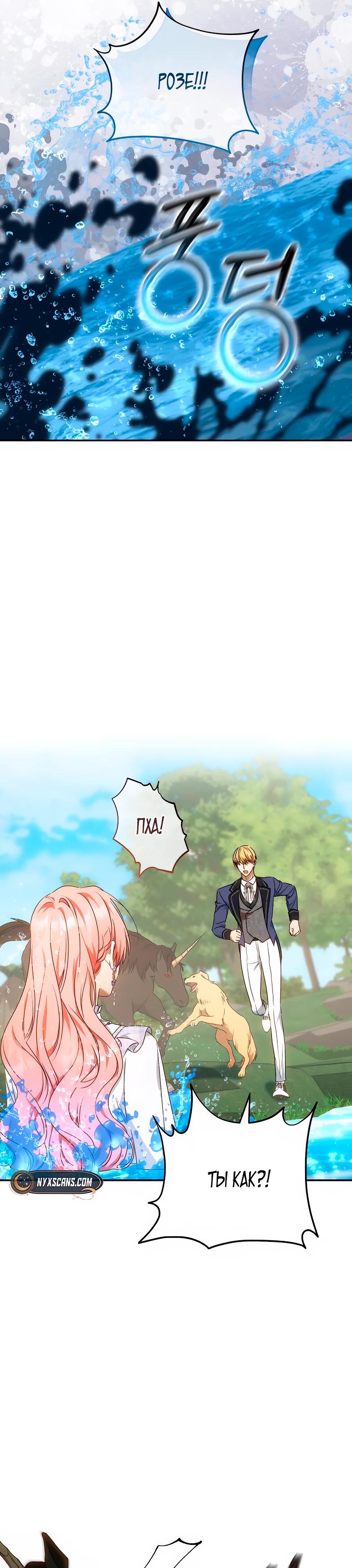 Манга Он мне не нужен! - Глава 29 Страница 4