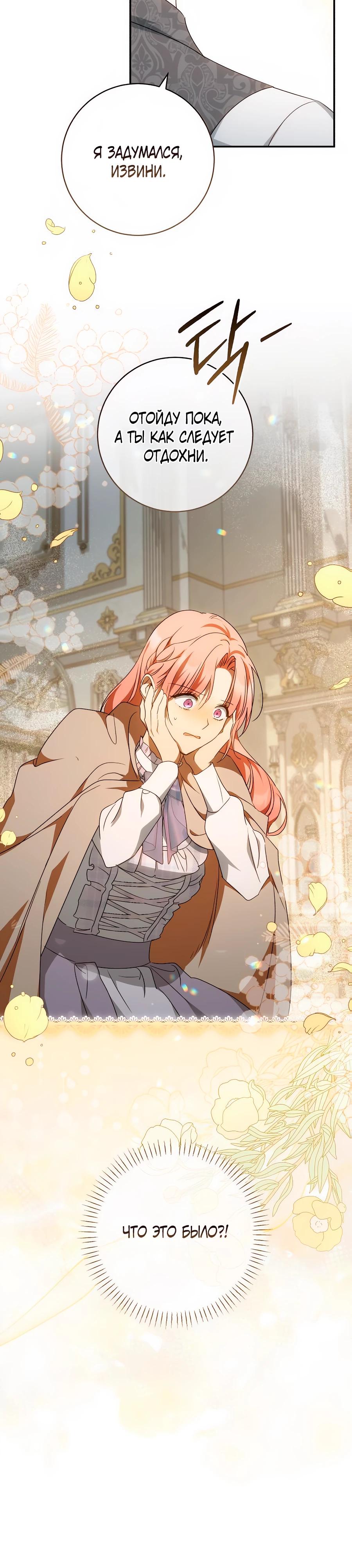 Манга Он мне не нужен! - Глава 29 Страница 28