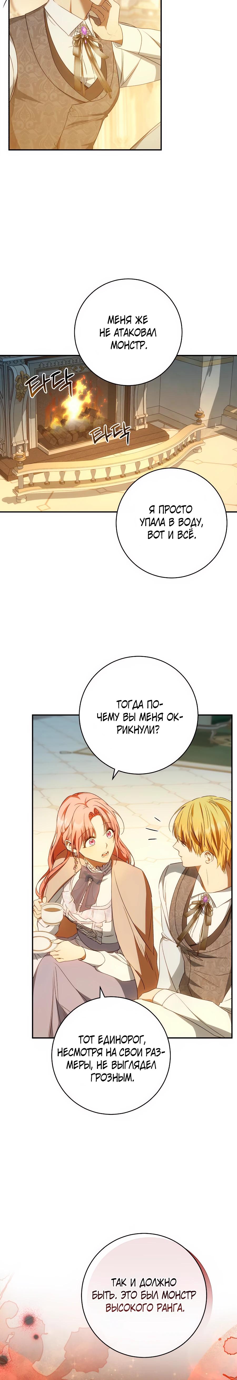 Манга Он мне не нужен! - Глава 29 Страница 19