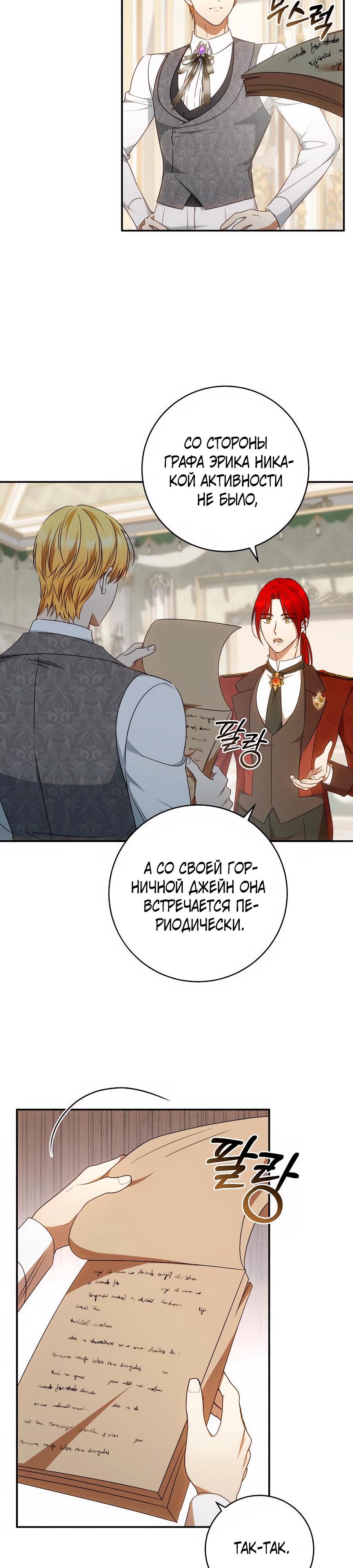 Манга Он мне не нужен! - Глава 29 Страница 31