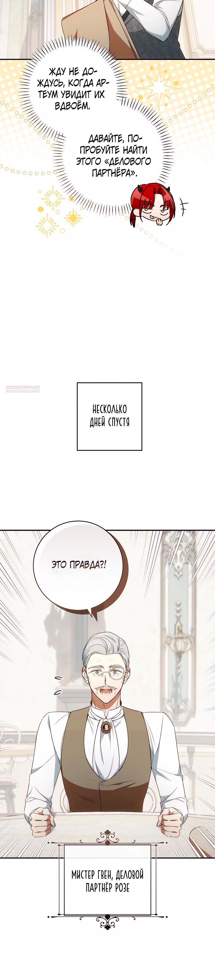 Манга Он мне не нужен! - Глава 29 Страница 34