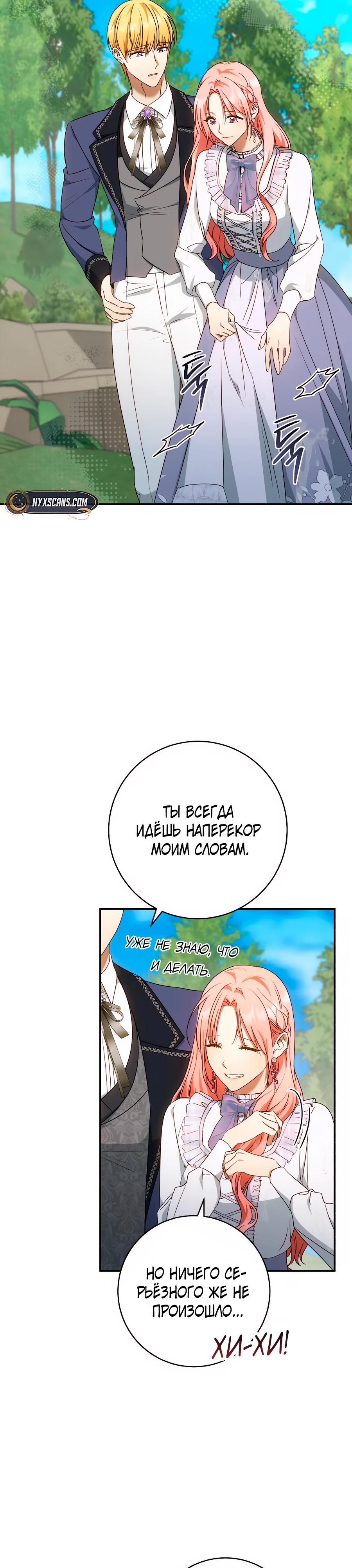 Манга Он мне не нужен! - Глава 29 Страница 9
