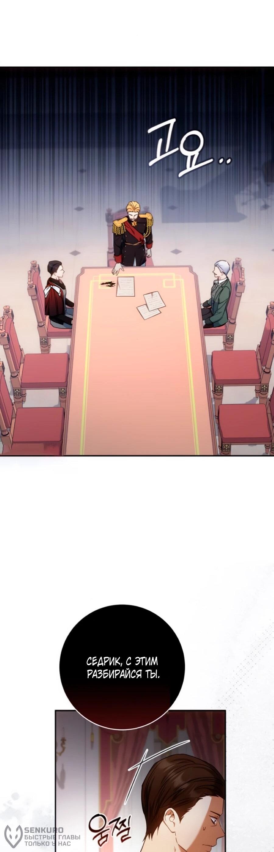 Манга Он мне не нужен! - Глава 33 Страница 56