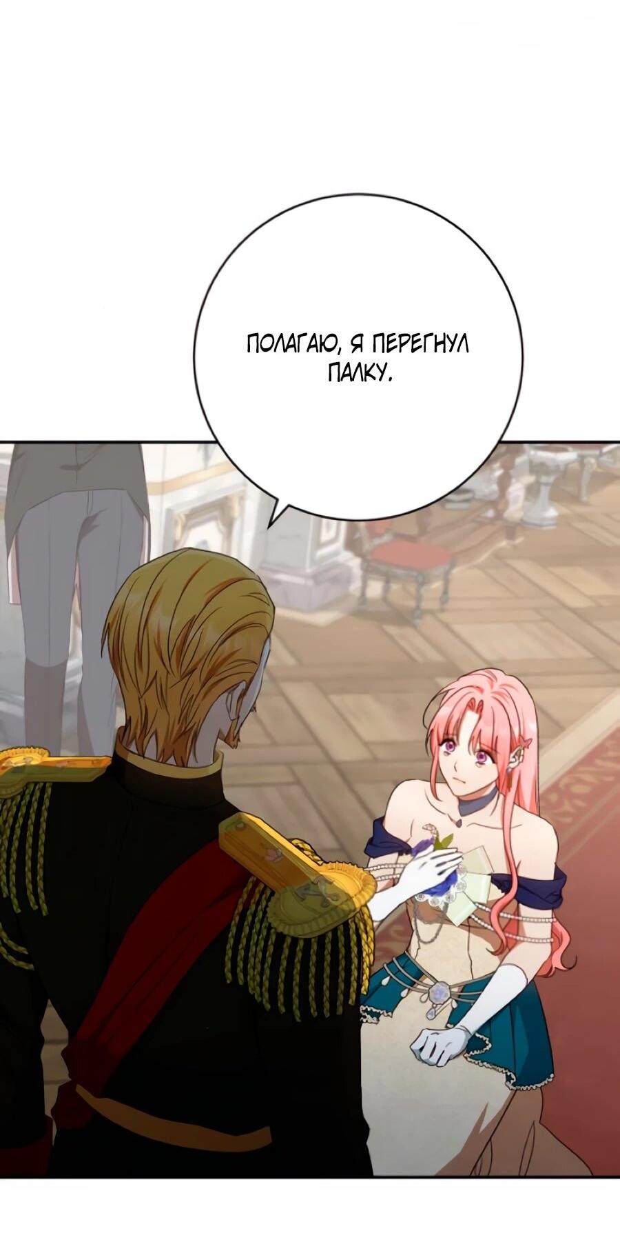 Манга Он мне не нужен! - Глава 33 Страница 30