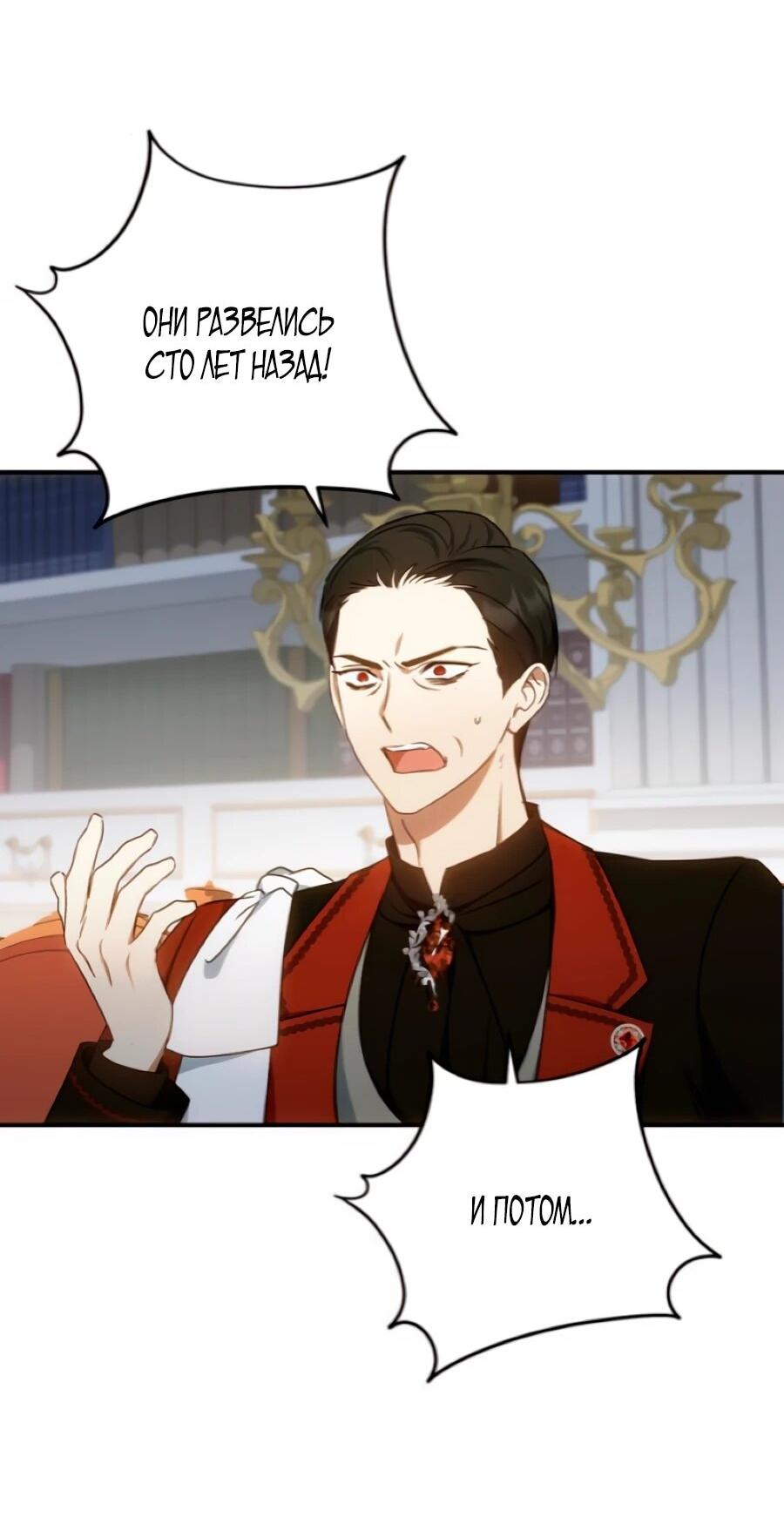 Манга Он мне не нужен! - Глава 33 Страница 40