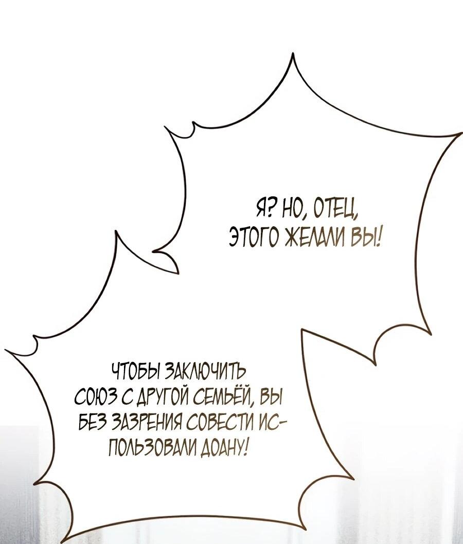 Манга Он мне не нужен! - Глава 33 Страница 68