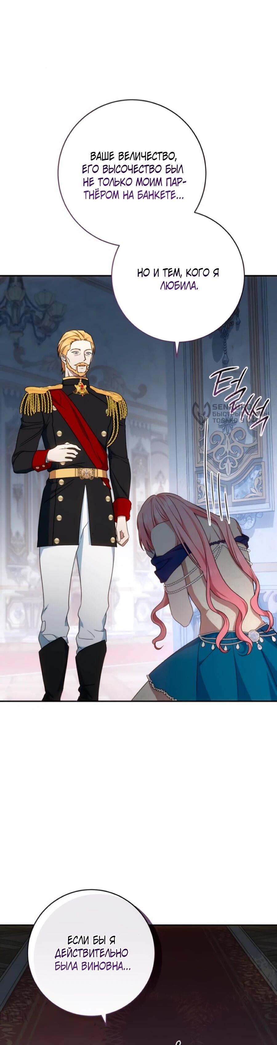 Манга Он мне не нужен! - Глава 33 Страница 22