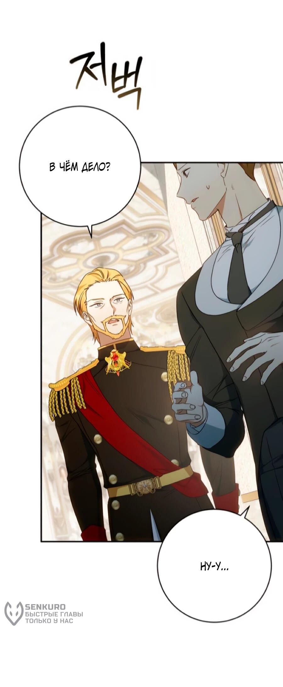 Манга Он мне не нужен! - Глава 33 Страница 7