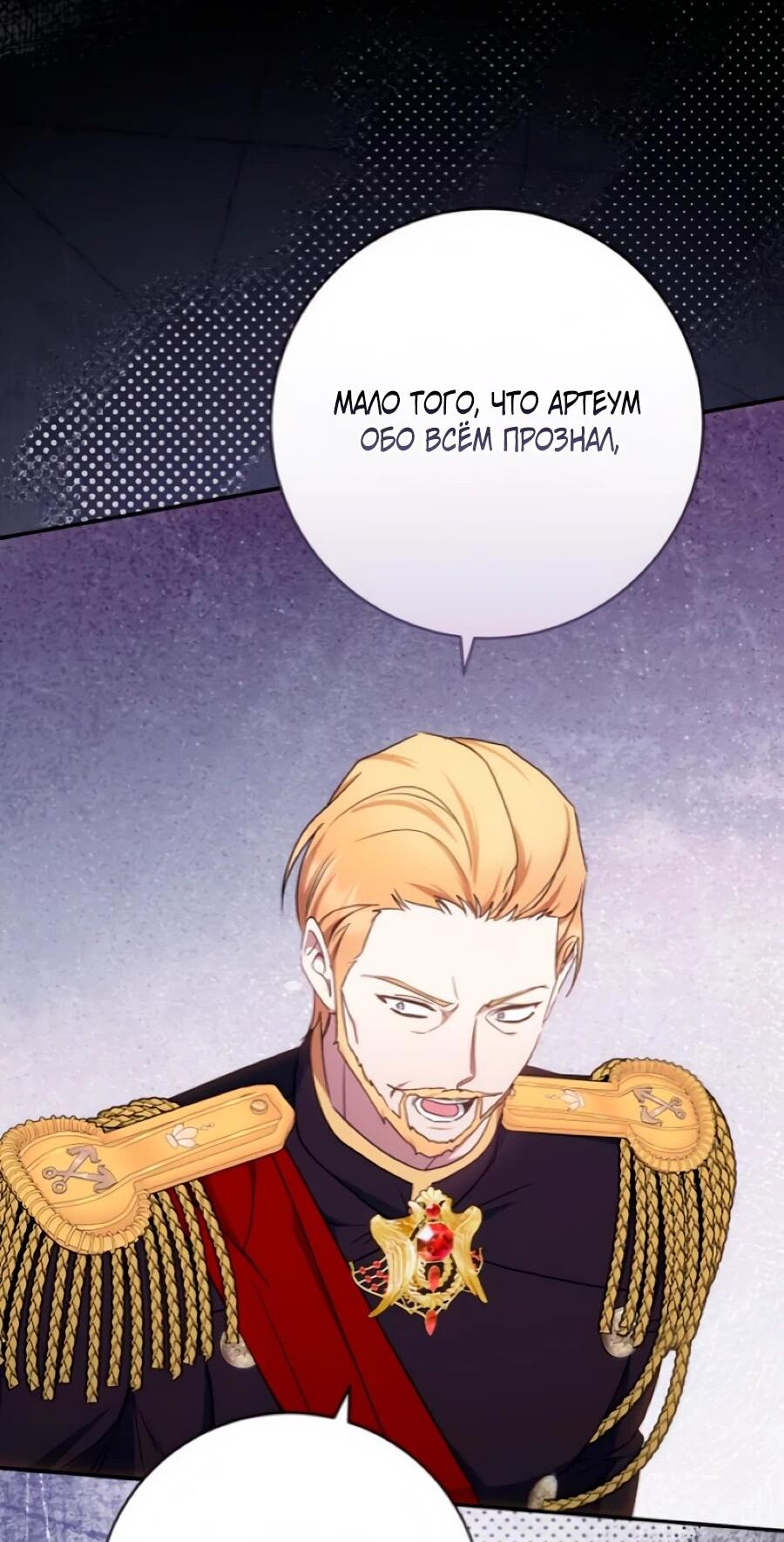 Манга Он мне не нужен! - Глава 33 Страница 52