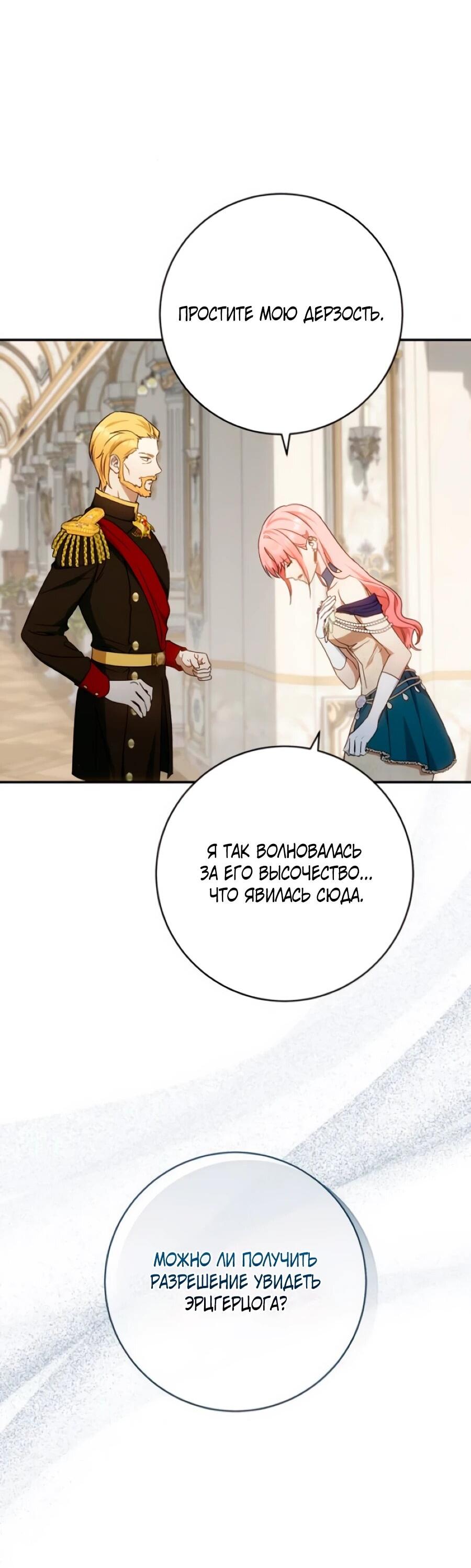 Манга Он мне не нужен! - Глава 33 Страница 13