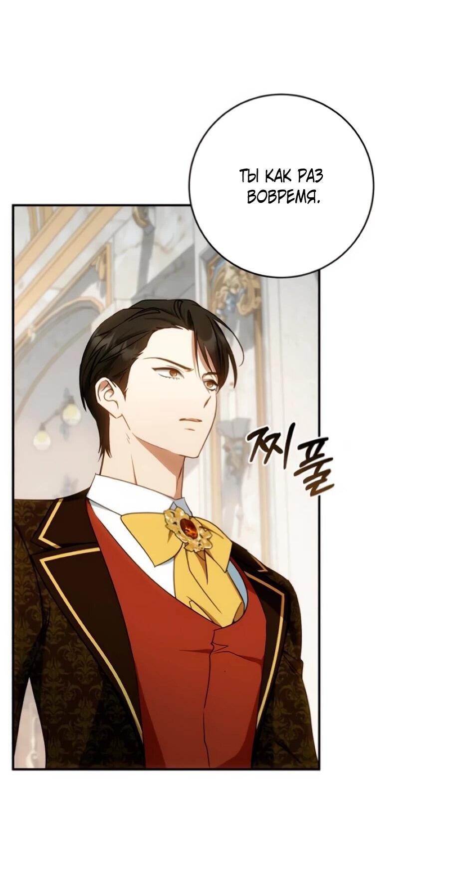 Манга Он мне не нужен! - Глава 33 Страница 63