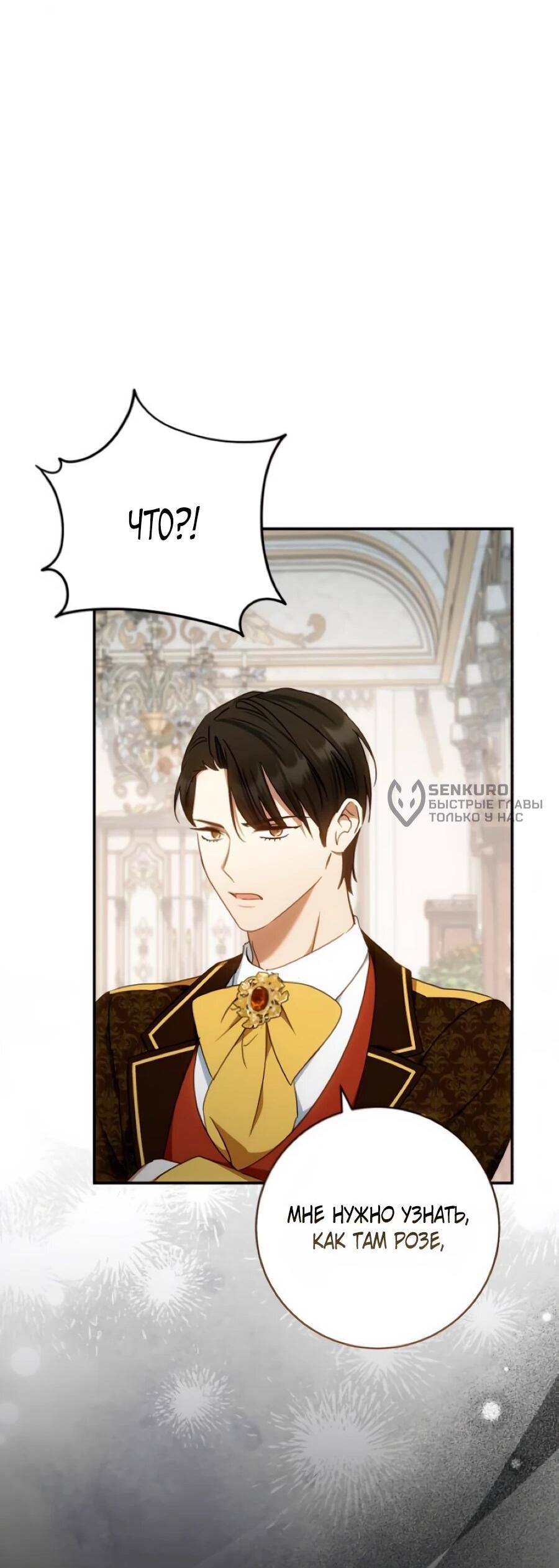 Манга Он мне не нужен! - Глава 33 Страница 65