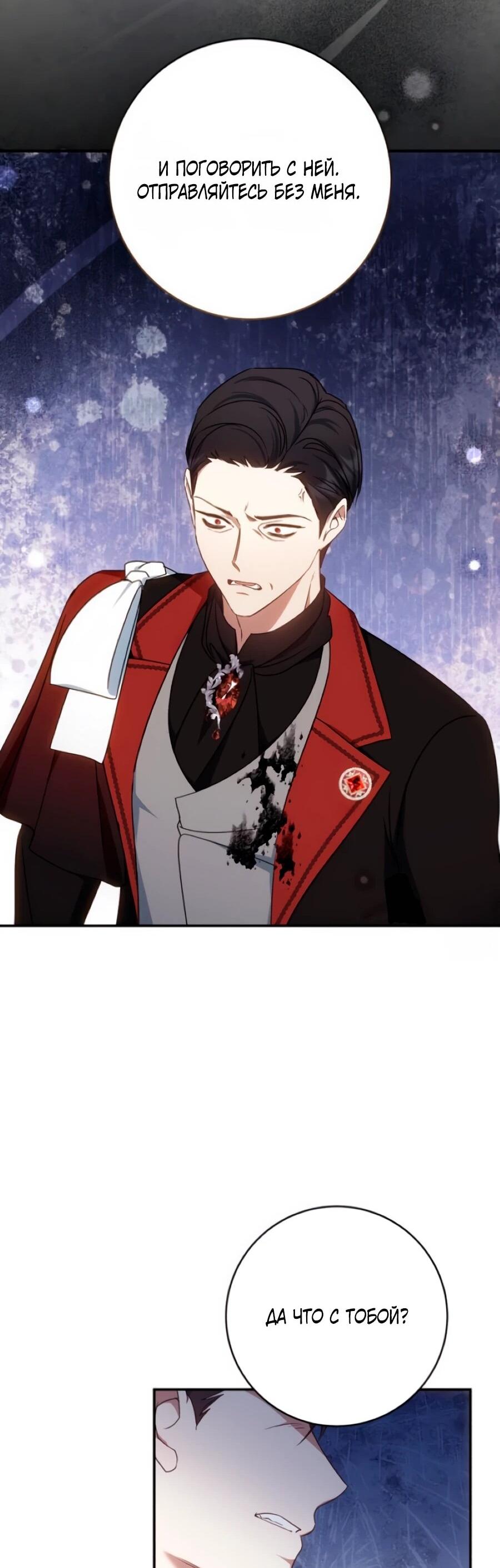 Манга Он мне не нужен! - Глава 33 Страница 66