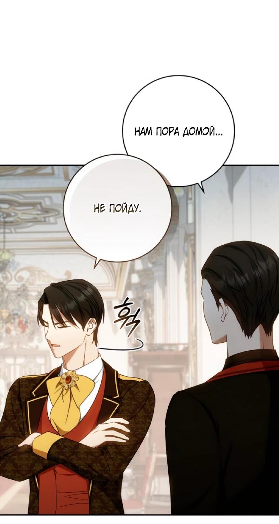 Манга Он мне не нужен! - Глава 33 Страница 64