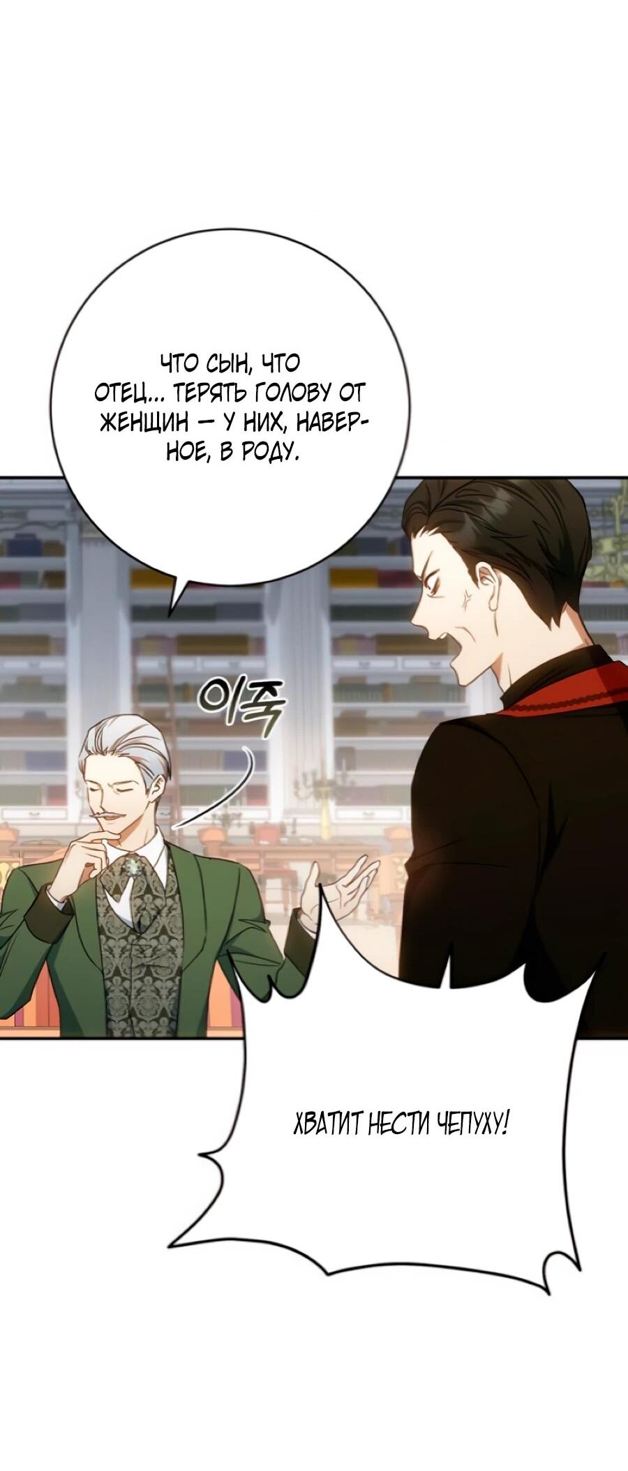 Манга Он мне не нужен! - Глава 33 Страница 45