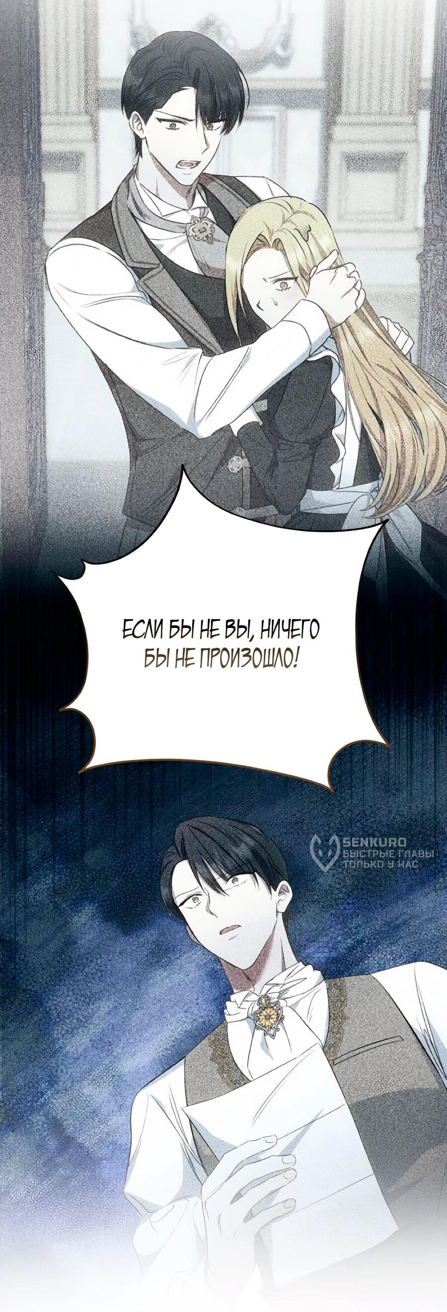 Манга Он мне не нужен! - Глава 33 Страница 69