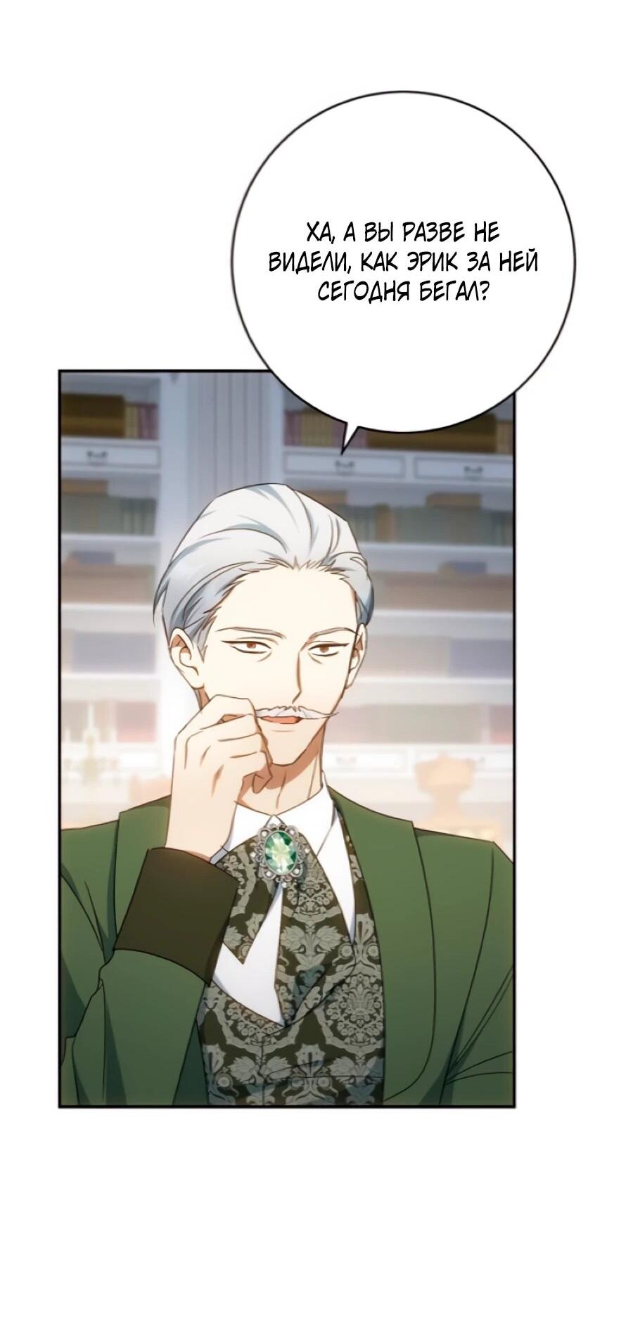 Манга Он мне не нужен! - Глава 33 Страница 44