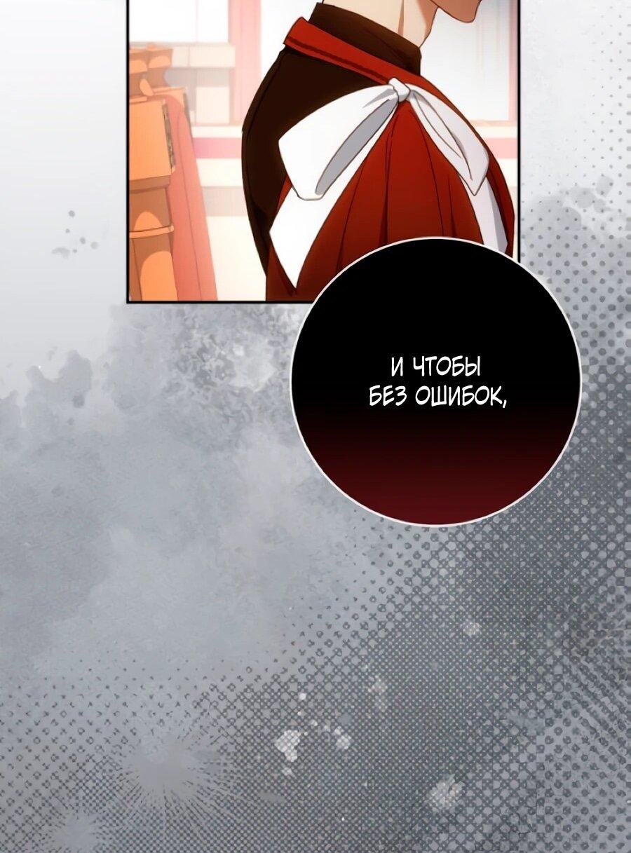 Манга Он мне не нужен! - Глава 33 Страница 57