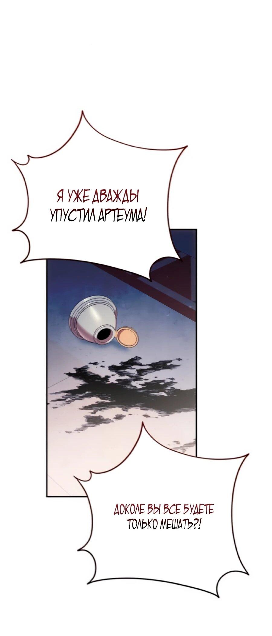 Манга Он мне не нужен! - Глава 33 Страница 55