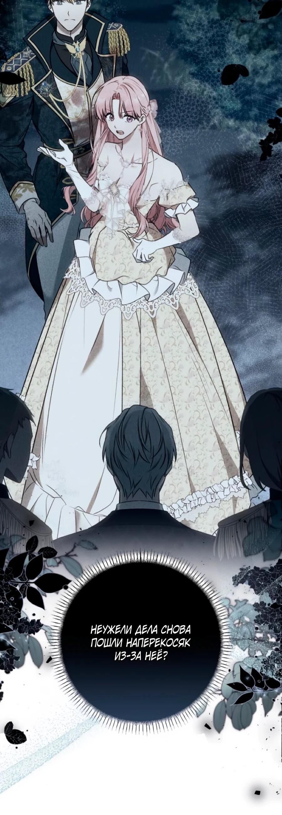 Манга Он мне не нужен! - Глава 33 Страница 11