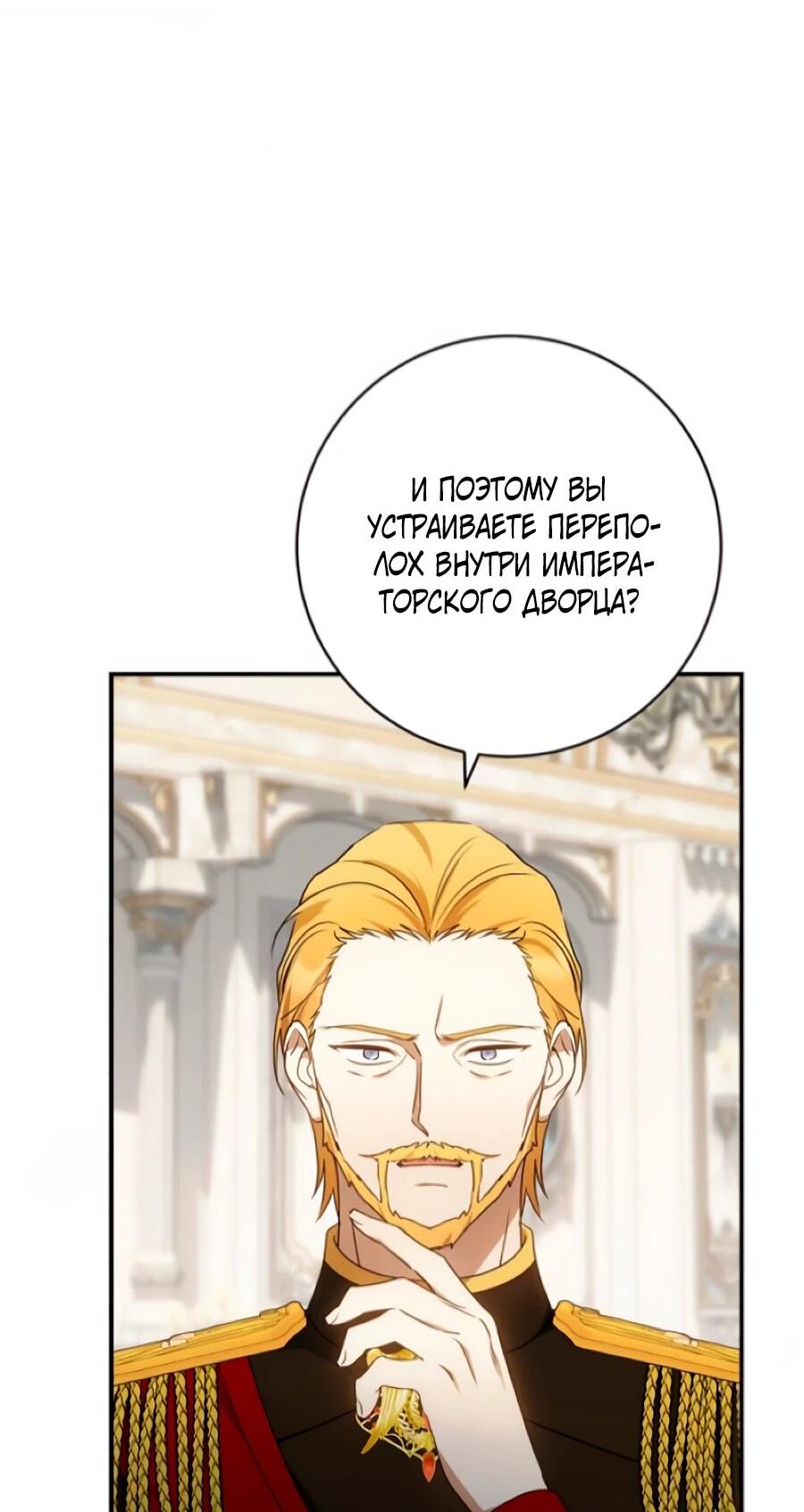 Манга Он мне не нужен! - Глава 33 Страница 9