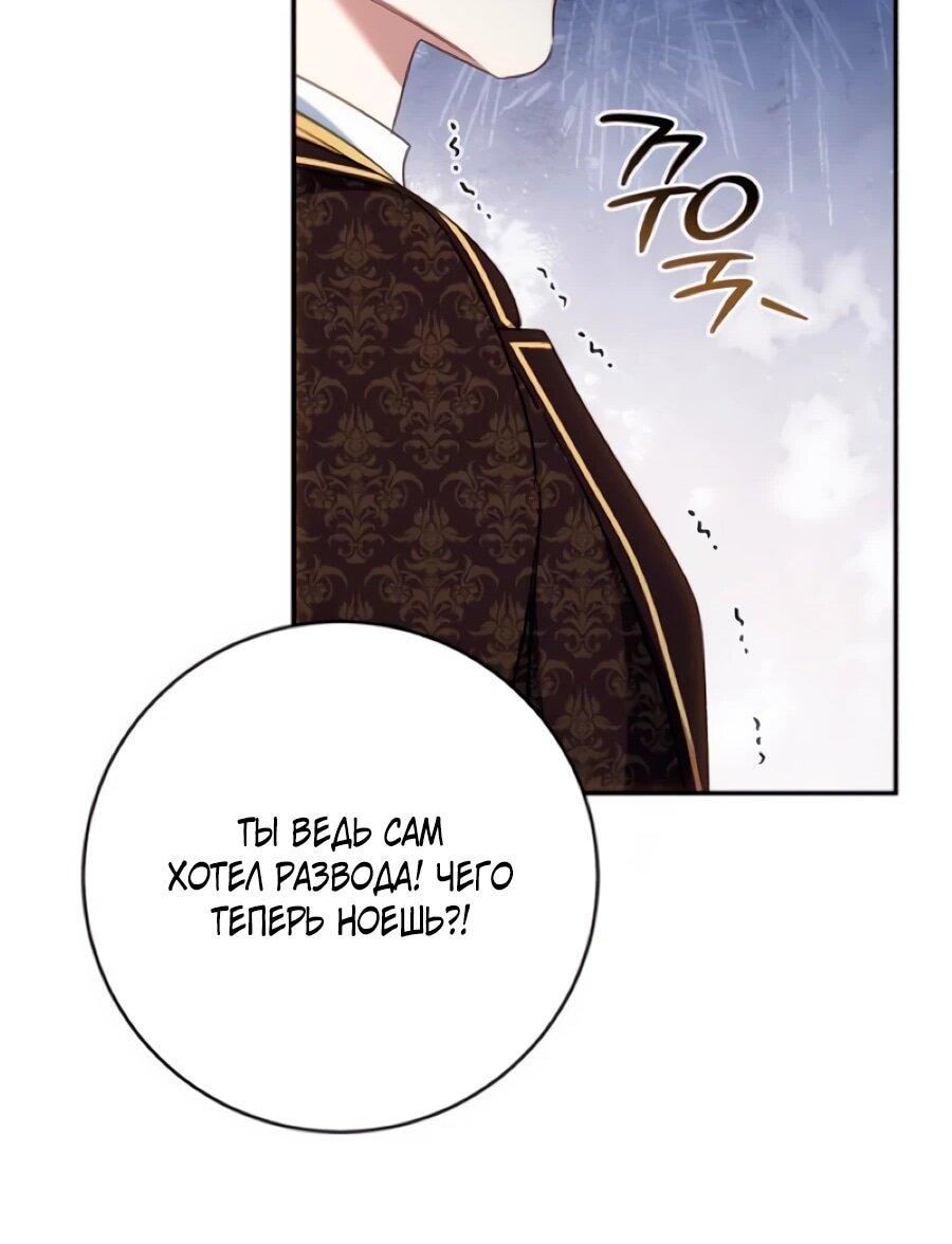 Манга Он мне не нужен! - Глава 33 Страница 67
