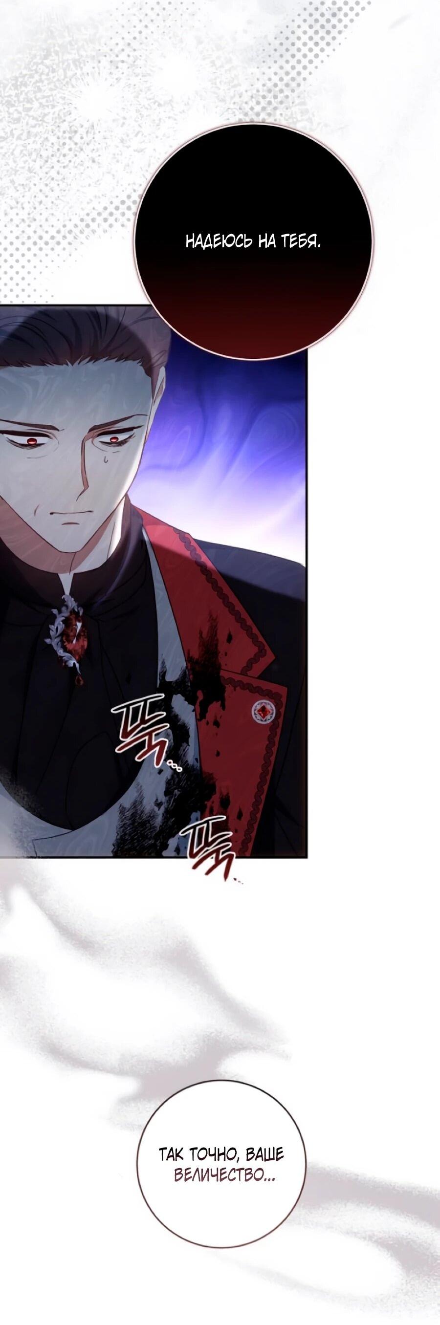 Манга Он мне не нужен! - Глава 33 Страница 59