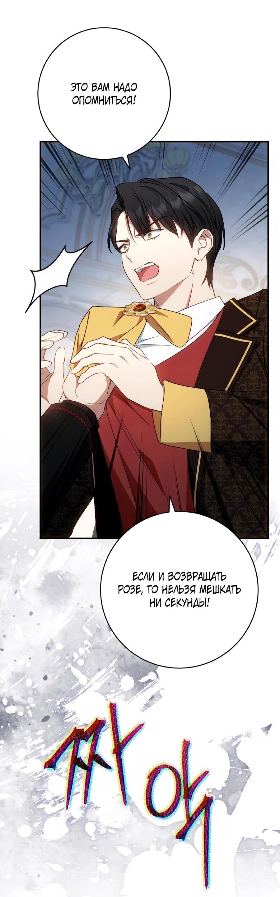 Манга Он мне не нужен! - Глава 33 Страница 71