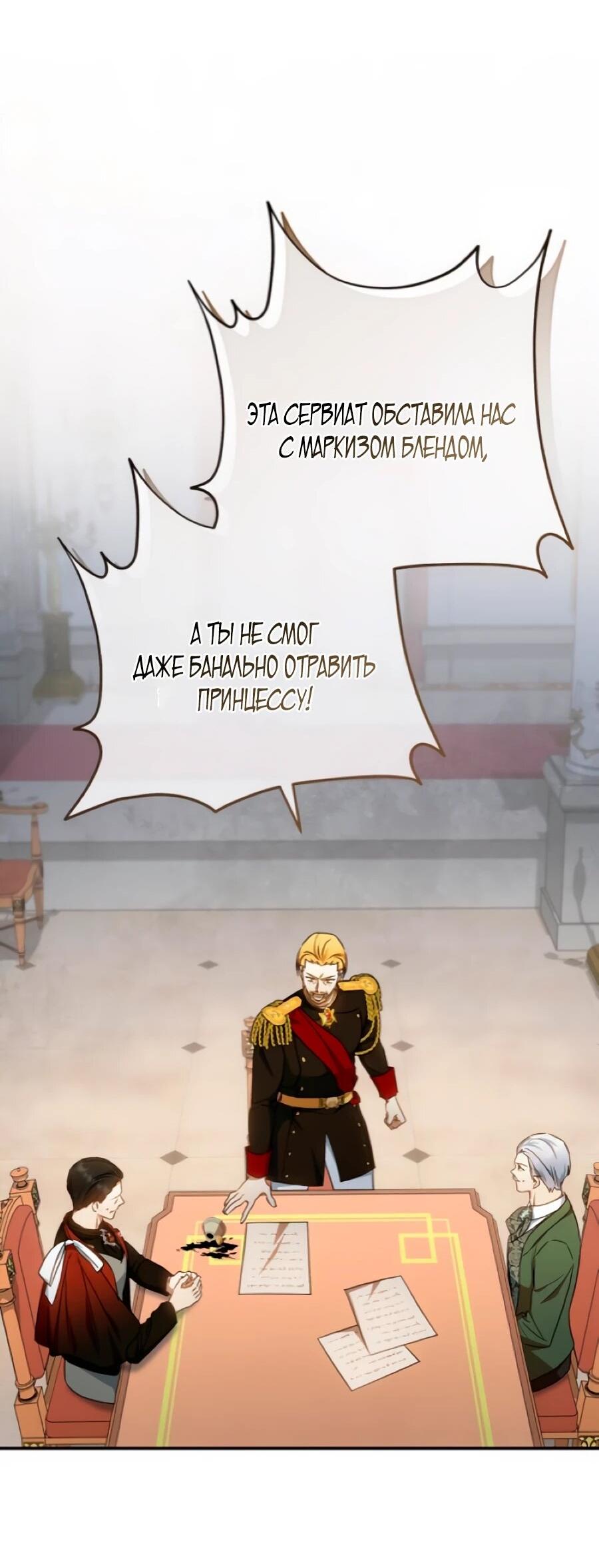 Манга Он мне не нужен! - Глава 33 Страница 36